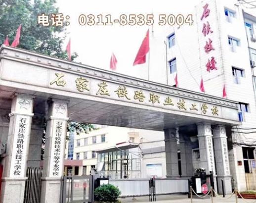 石家莊鐵路學校2020年訂單班專業(yè)有哪些？