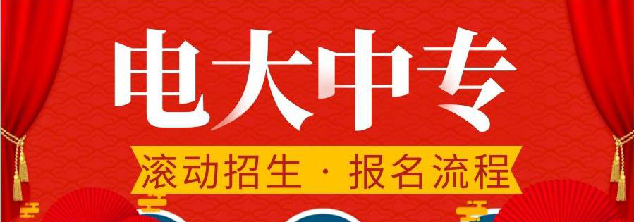 電大中專建設(shè)施工專業(yè)可以報(bào)二建嗎，有什么報(bào)名要求