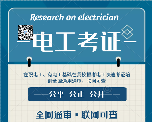 7天拿電工證靠譜嗎？