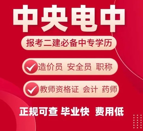 電大中?？梢詧?bào)二建！