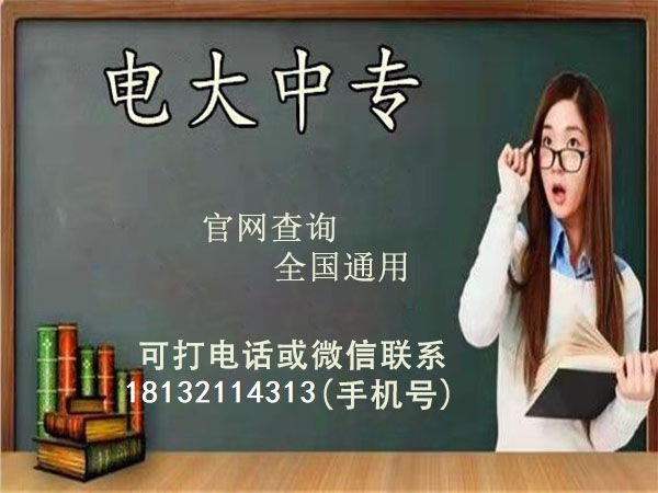電大中專一年制為什么這么多人報(bào)名