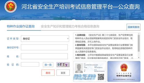 電工證查詢官網(wǎng)，如何查詢電工證是否出證？