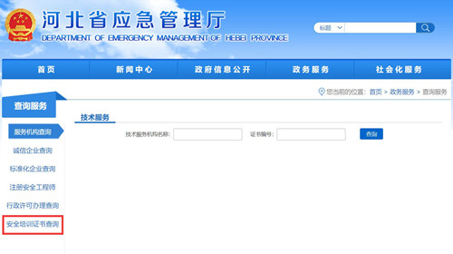 電工證查詢官網(wǎng)，如何查詢電工證是否出證？