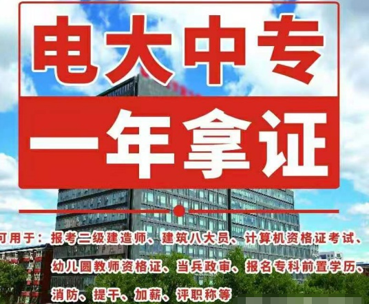 中央廣播電視中等專業(yè)學校畢業(yè)證用途