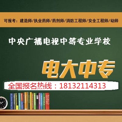 電大中專是隨時都能報嗎
