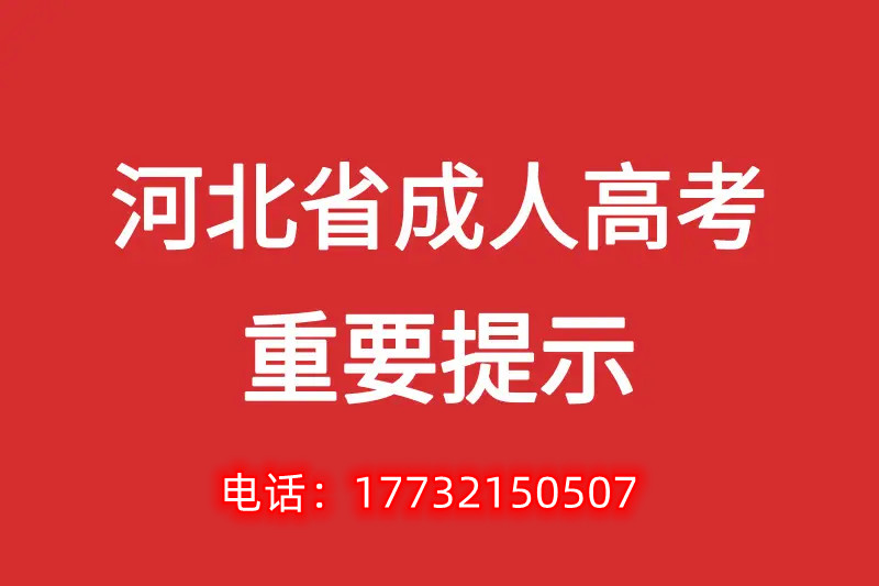 2022年成人高考報名時間