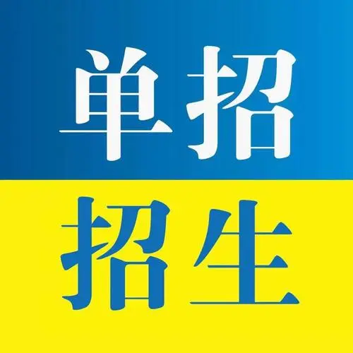 河北省高職單招考生怎么升本科？