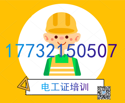 高壓電工證課時(shí)多少？幾天能刷完？