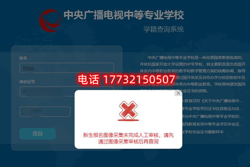 電大中專查學籍時顯示圖像采集未完成審核？怎么辦？