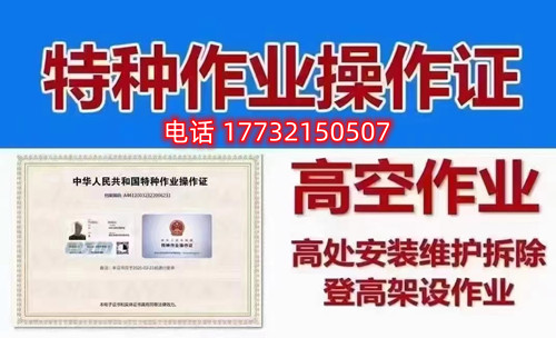 石家莊高空作業(yè)證在哪辦？如何報名考試？