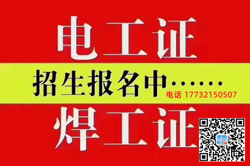 石家莊電工證在哪里辦理？辦理費用多少，要多長時間？
