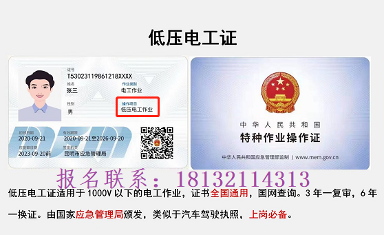 電工操作證有幾種，國家是怎么規(guī)定的