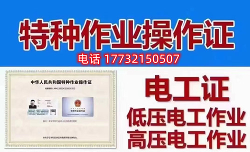 石家莊低壓電工證、高壓電工證在哪里考？