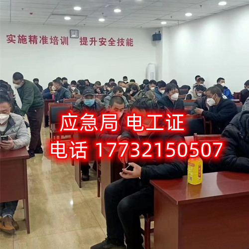 石家莊考電工證在哪里報(bào)名？