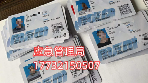 河北應(yīng)急管理廳電工證全國通用嗎？