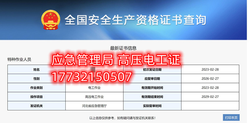 河北應(yīng)急管理廳頒發(fā)的電工證全國通用嗎？