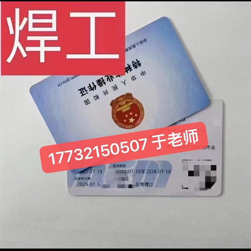 石家莊考張焊工操作證需要多久時間？