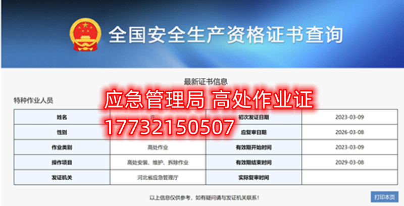 全國通用的電工證、焊工證、高處作業(yè)證官網(wǎng)報名入口