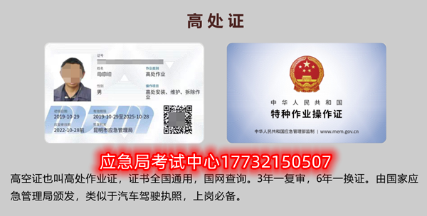 石家莊高空作業(yè)證哪里報(bào)名，好考嗎？