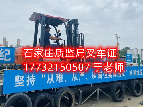 石家莊質(zhì)監(jiān)局叉車證考試難不難？考什么？