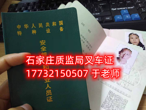 石家莊質(zhì)監(jiān)局叉車證考什么？