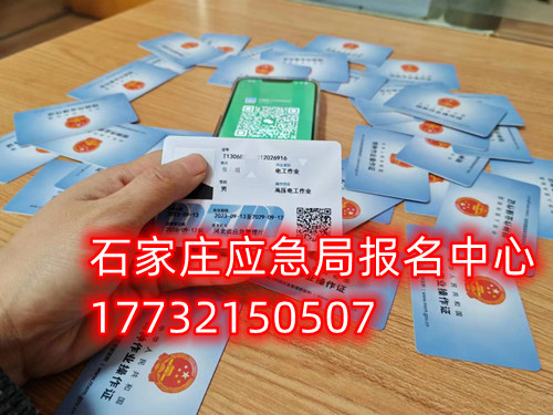 石家莊高空作業(yè)證怎么考？報(bào)考條件是什么？