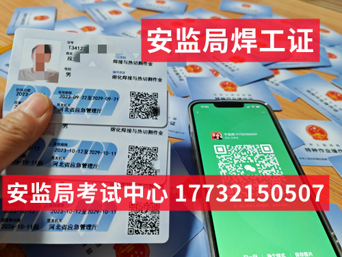 石家莊正規(guī)焊工證怎么考，多少錢？