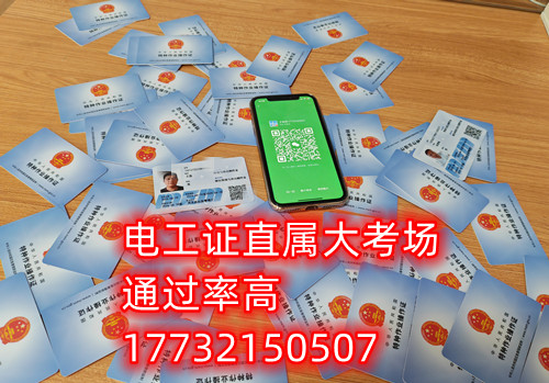 石家莊電工證在哪里報名 什么時候考試？