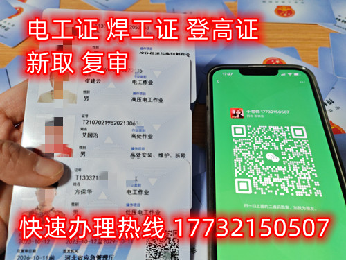  石家莊考電工證在哪里報(bào)名？電工證報(bào)名方式