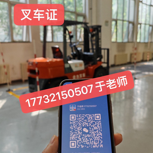 石家莊考叉車證多久下證？