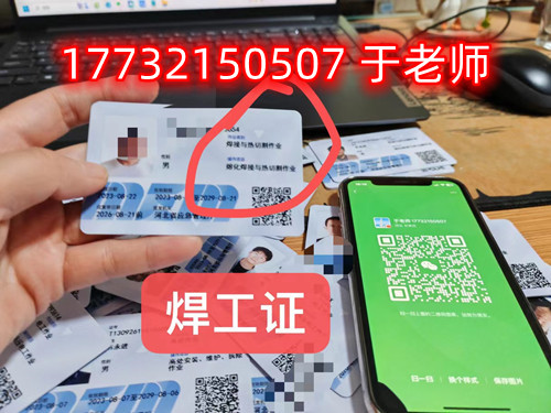 石家莊電焊工證怎么考？