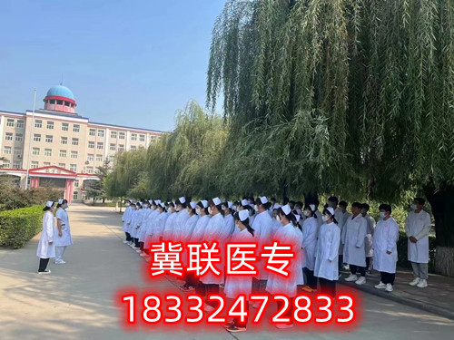 石家莊冀聯(lián)醫(yī)學院怎么樣？