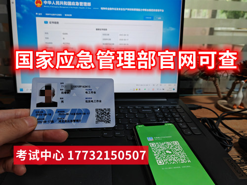 石家莊應(yīng)急局低壓電工證考證多少錢？