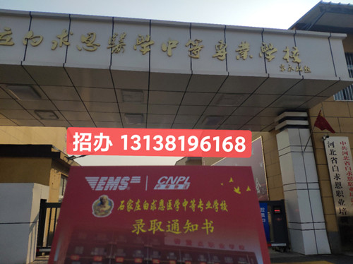 石家莊白求恩醫(yī)學(xué)中專學(xué)校在哪？