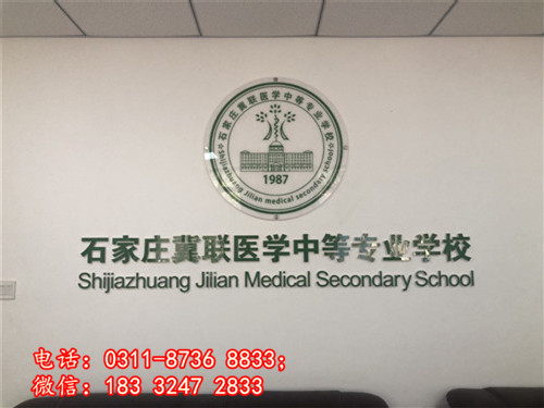 石家莊冀聯(lián)醫(yī)學(xué)中專學(xué)校學(xué)費(fèi)怎么收？