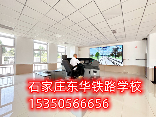 石家莊東華鐵路學校開火車選擇什么專業(yè)？