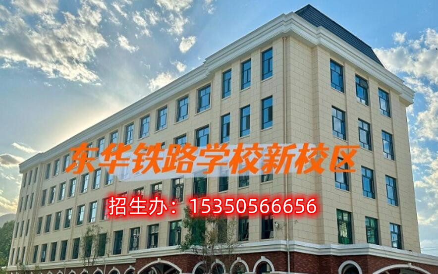石家莊東華鐵路學(xué)校春季班學(xué)生能升大專嗎？
