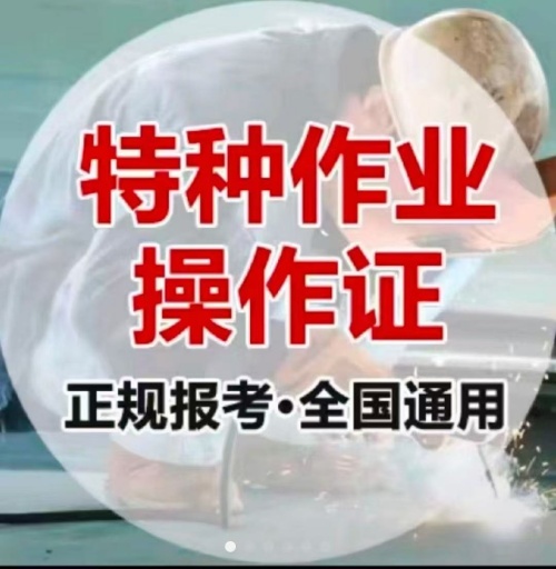 石家莊應(yīng)急局高空證復(fù)審辦理？