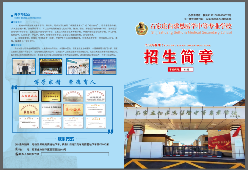 石家莊白求恩醫(yī)學(xué)中專學(xué)校春季招生嗎？
