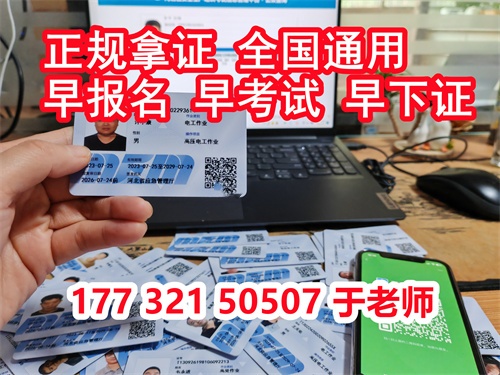 石家莊特種作業(yè)證考試中心報名點電話17732150507同微信，報名點地址：石家莊新華區(qū)友誼大街426號，水上公園附近。