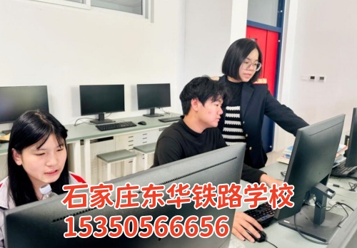 報(bào)名石家莊東華鐵路學(xué)校交多少報(bào)名費(fèi)？
