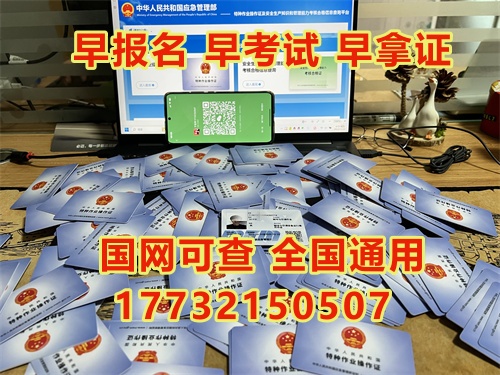 河北省特種作業(yè)證（電工證、焊工證、高空證）報考全流程詳解