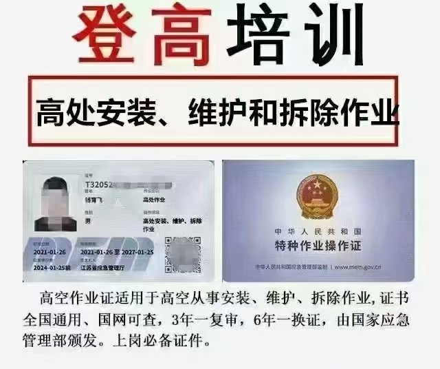 高處作業(yè)證考試流程？在河北石家莊哪里能辦理高空作業(yè)證