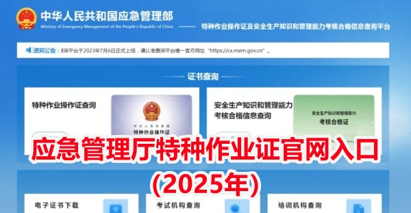 電工證、焊工證、登高證報名入口官網(wǎng)