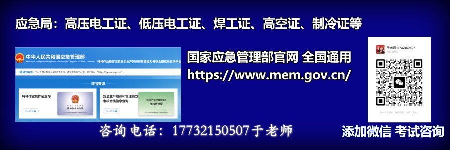 電工證、焊工證、登高證報名入口官網(wǎng)