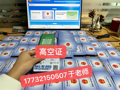 正規(guī)高空作業(yè)證該去哪里辦理？登高證報名官網入口