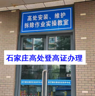高處作業(yè)操作證報(bào)名.JPG