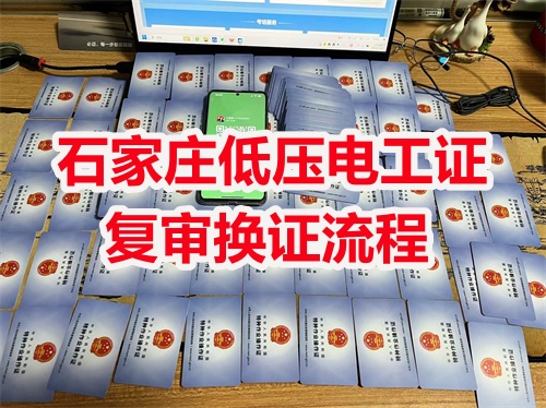 2025年河北電工證復(fù)審規(guī)定有變化嗎？