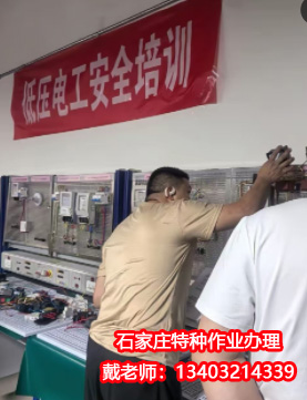 石家莊辦理電工證7-10天，流程簡單（官方報(bào)名）