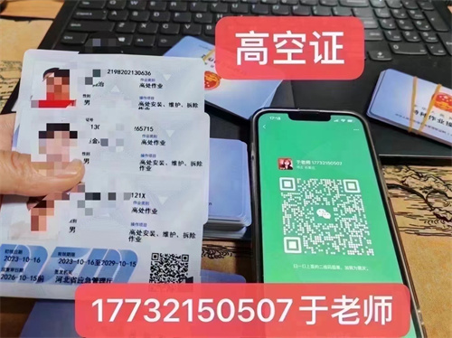 登高證和高空作業(yè)證的區(qū)別 選錯證等于無證上崗！